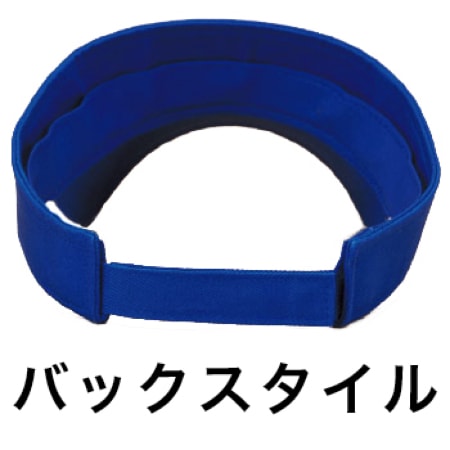 サンドイッチトリムバイザーの補足画像